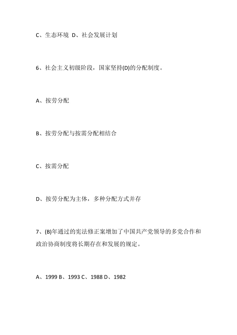 党建：2019中华人民共和国宪法及宪法修正案知识竞赛题库（上）_第3页