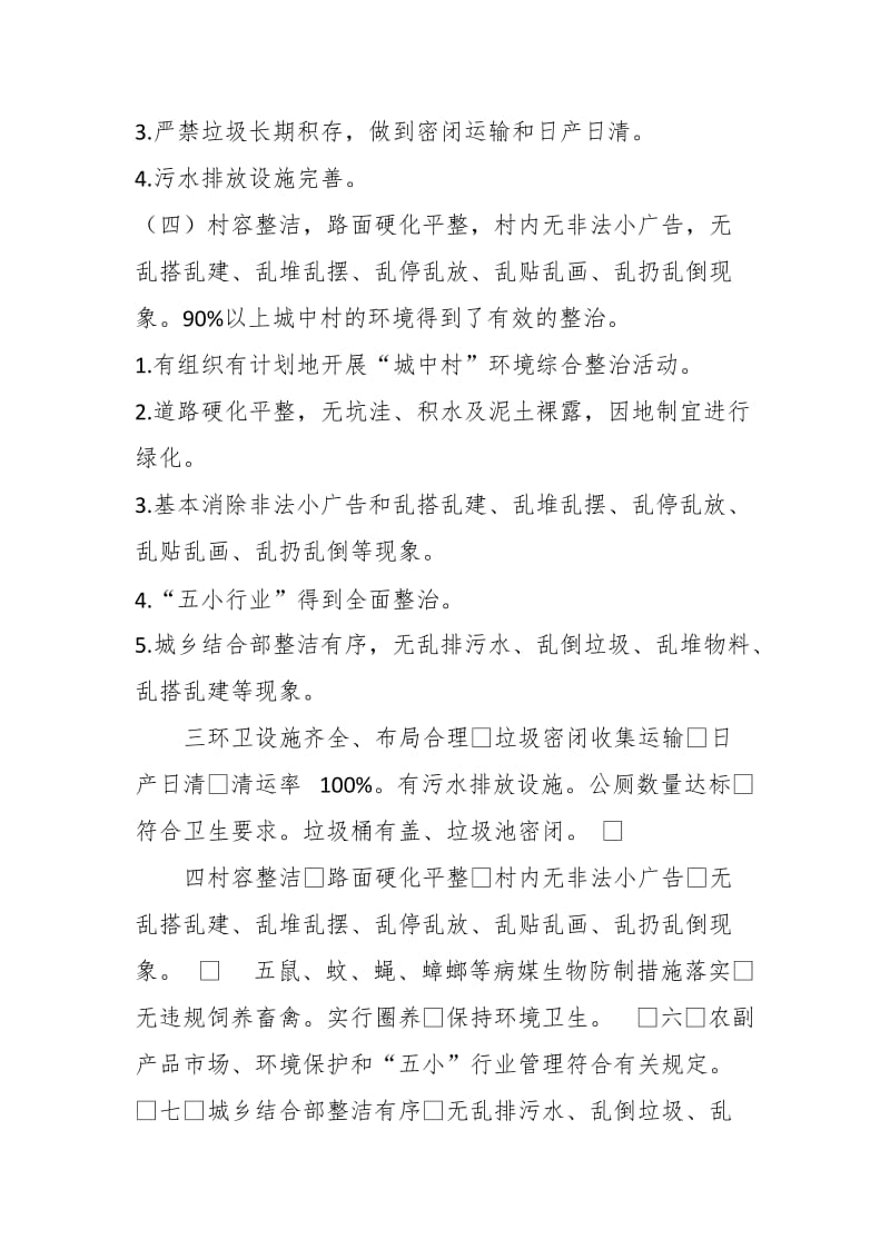 城中村及城乡结合部卫生标准_第2页