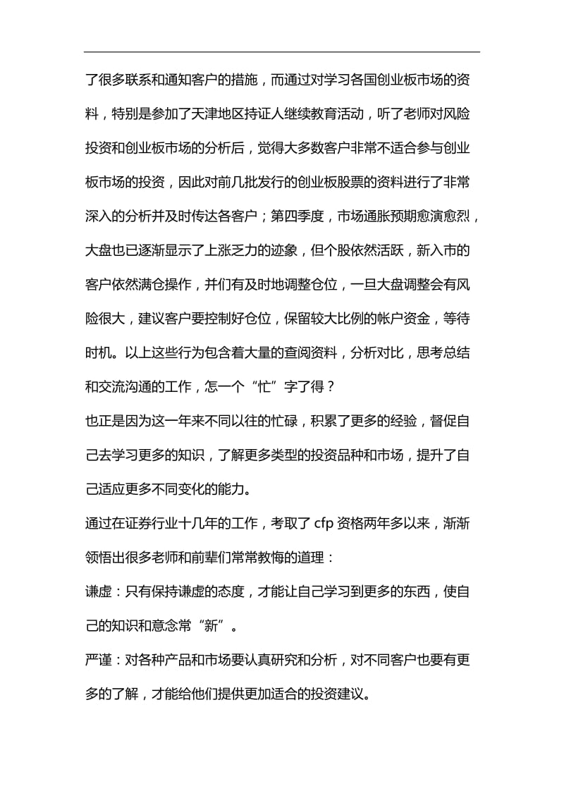 证券公司客户经理个人工作总结_第2页