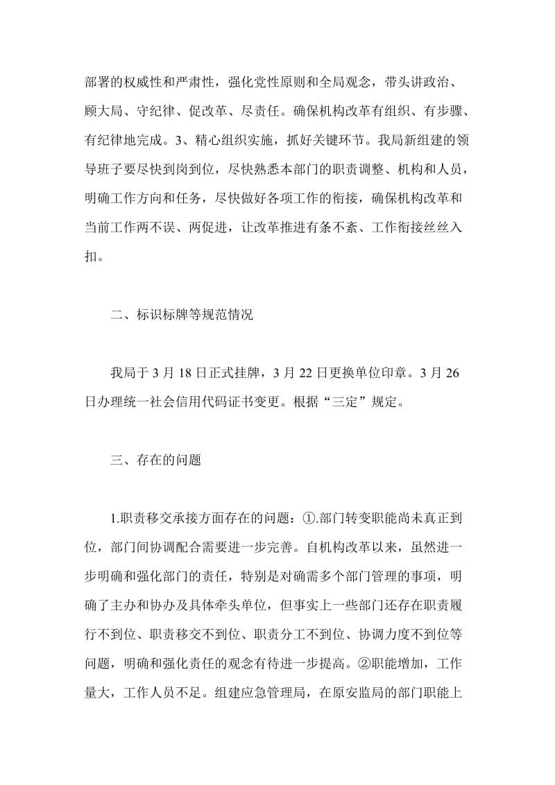 美德好少年事迹材料与应急管理局机构编制监督检查自查报告3篇_第2页