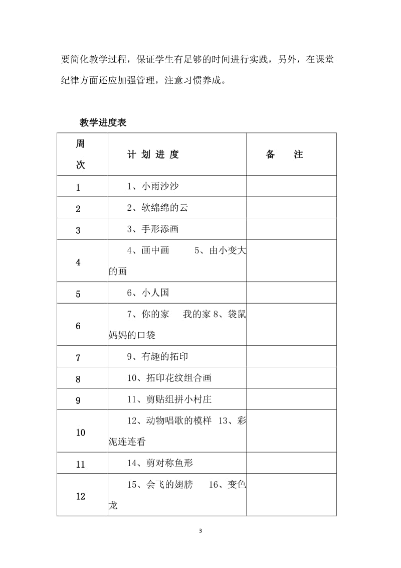 收集湘教版小学一年级下册美术教案全册含教学计划_第3页