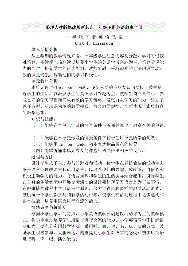 整理人教版修改版新起點一年級下冊英語教案全冊