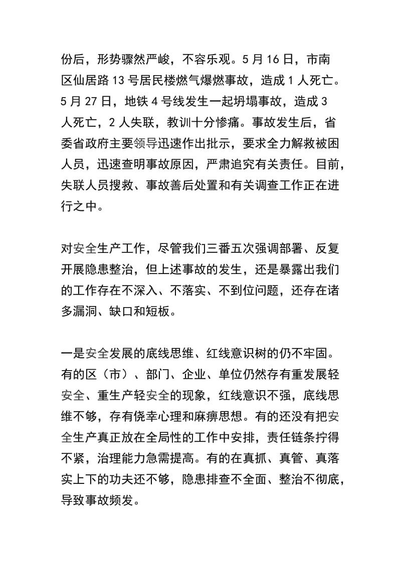 关于安全生产电视会议讲话提纲精选范文三篇_第2页