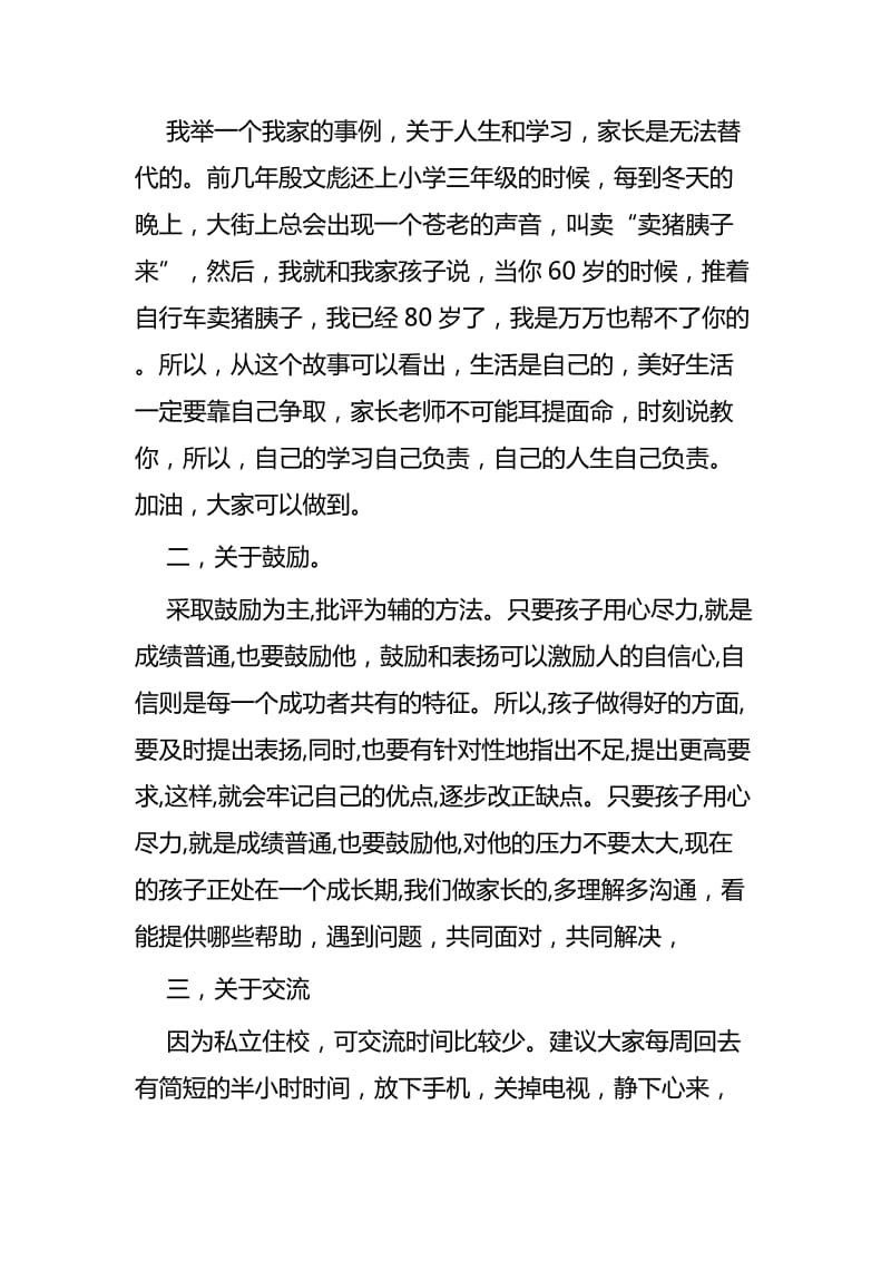 家长会家长发言稿四篇_第2页