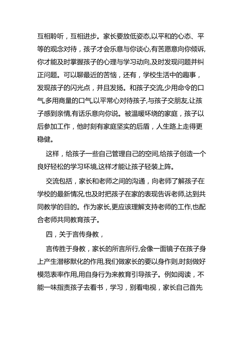 家长会家长发言稿四篇_第3页