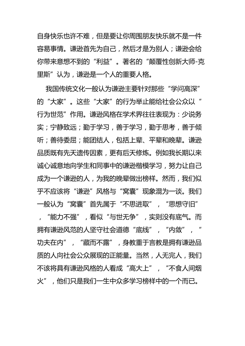 学习张富清事迹感想四篇_第2页