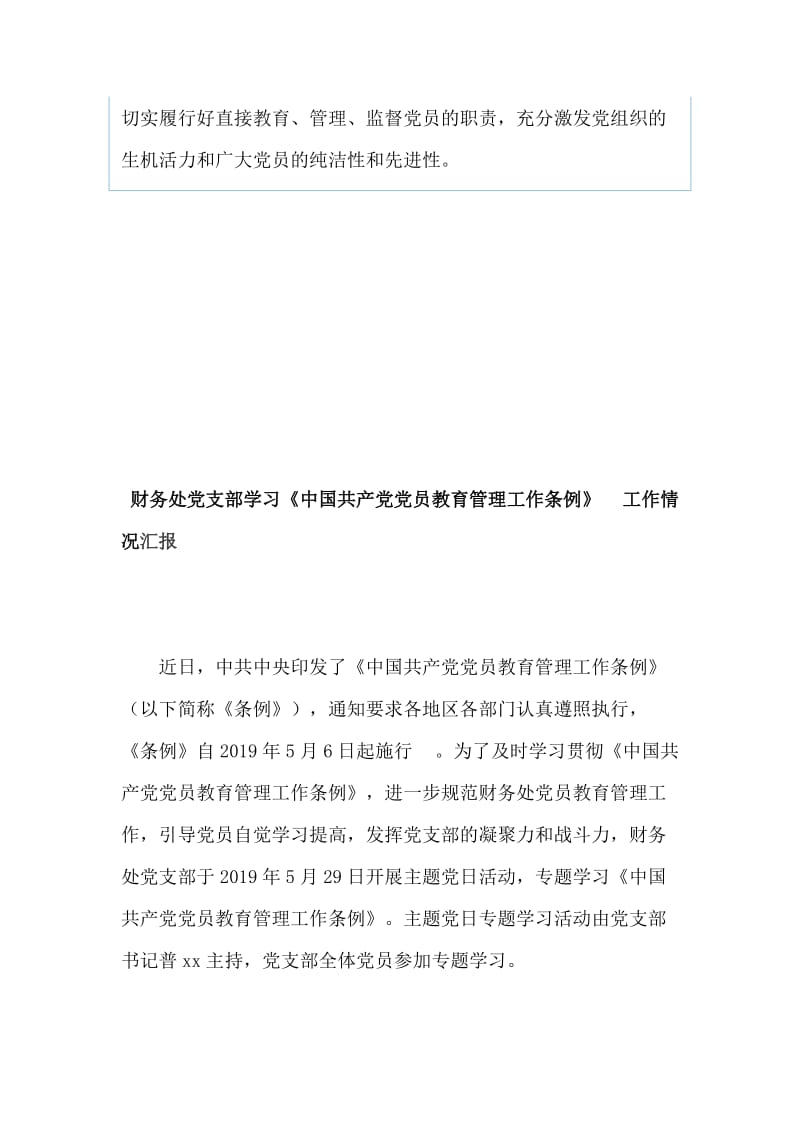 财务处、乡镇学习宣传贯彻《中国共产党党员教育管理工作条例》情况汇报（两篇）_第3页