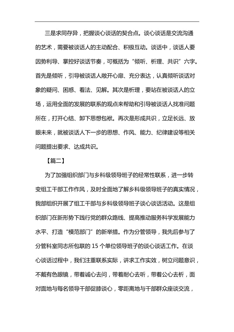 谈心谈话加强干部管理心得六篇汇编_第2页