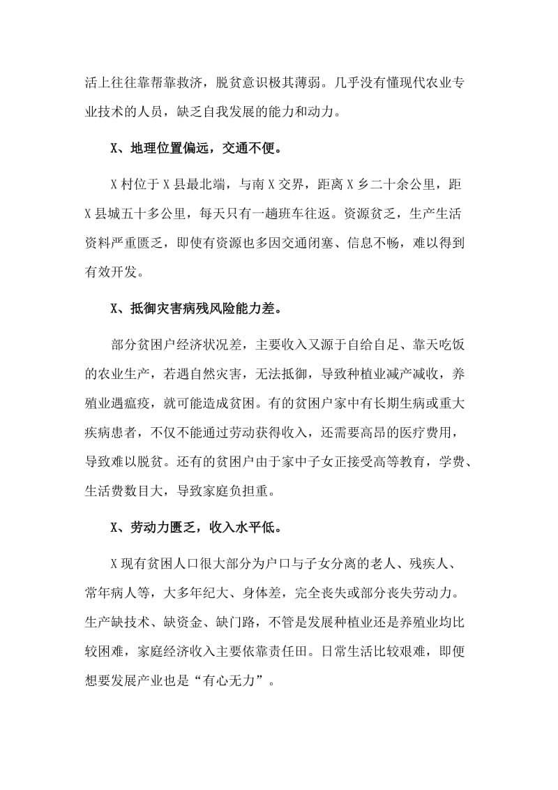 2019年帮扶单位脱贫攻坚调研报告与父亲节国旗下讲话稿合集_第3页