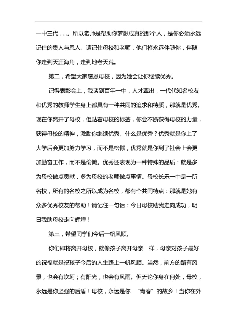 高三毕业典礼校长致辞汇编_第3页