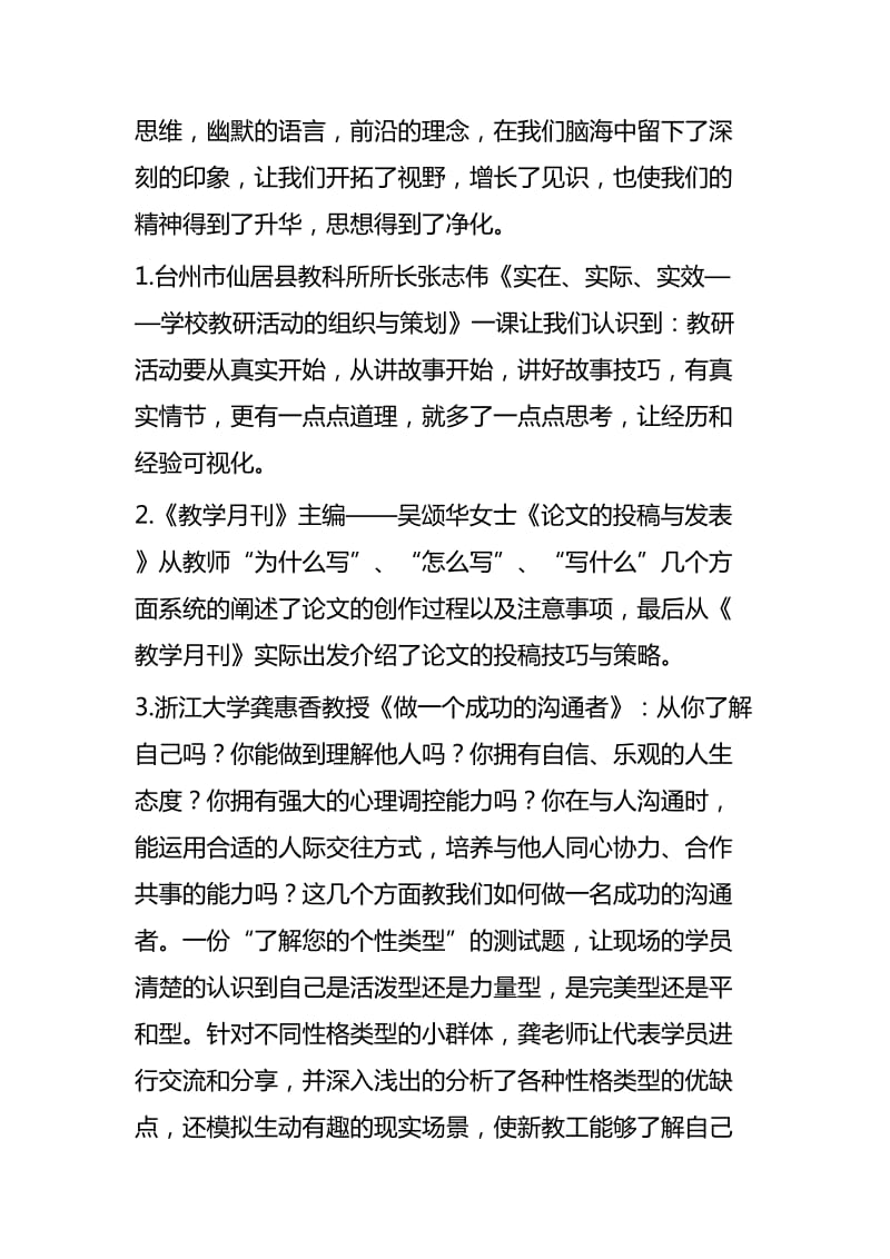浙江大学教师培训学习心得五篇_第2页