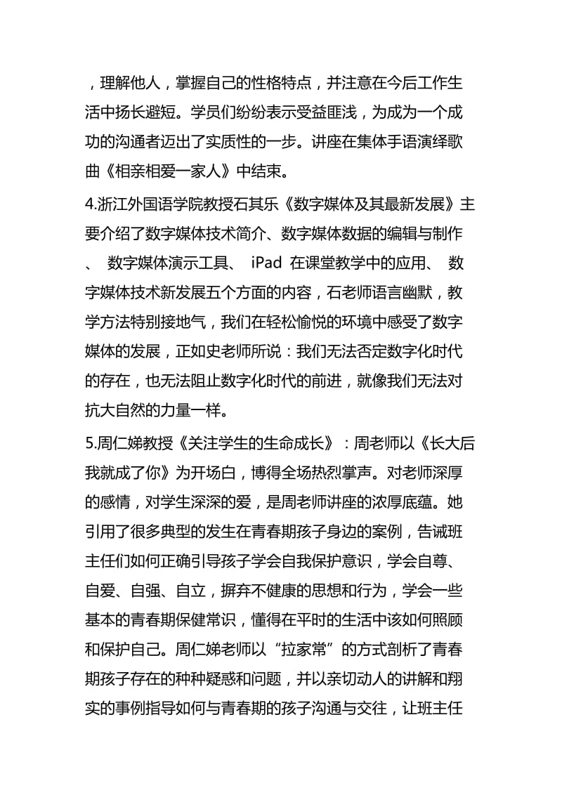 浙江大学教师培训学习心得五篇_第3页