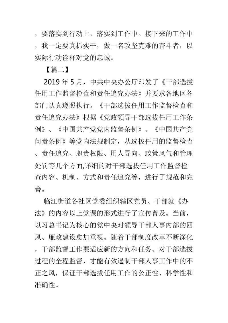 读《干部选拔任用工作监督检查和责任追究办法》有感范文4篇_第3页