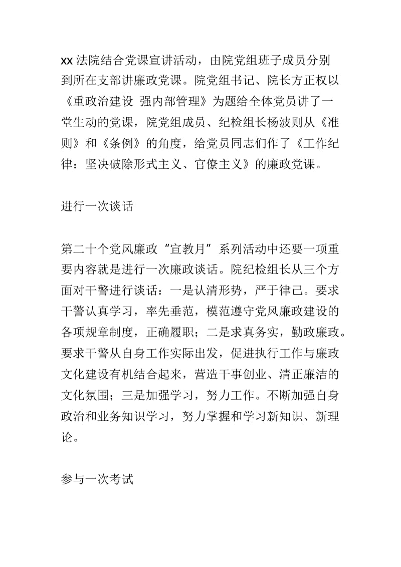 法院第二十个党风廉政“宣教月”活动总结与教育系统第二十个党风廉政建设宣传教育月活动总结两篇_第2页