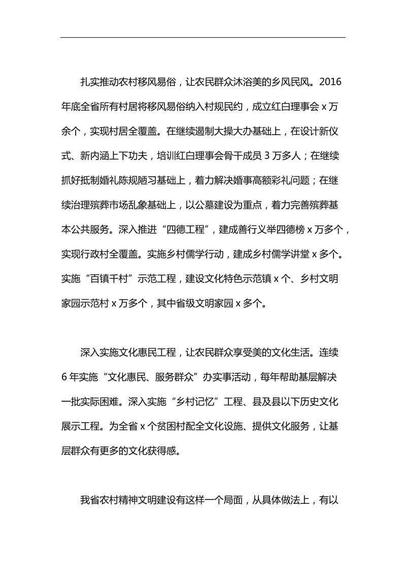 农村精神文明建设工作经验交流会发言稿：乡村文明行动让群众生活美起来汇编_第2页