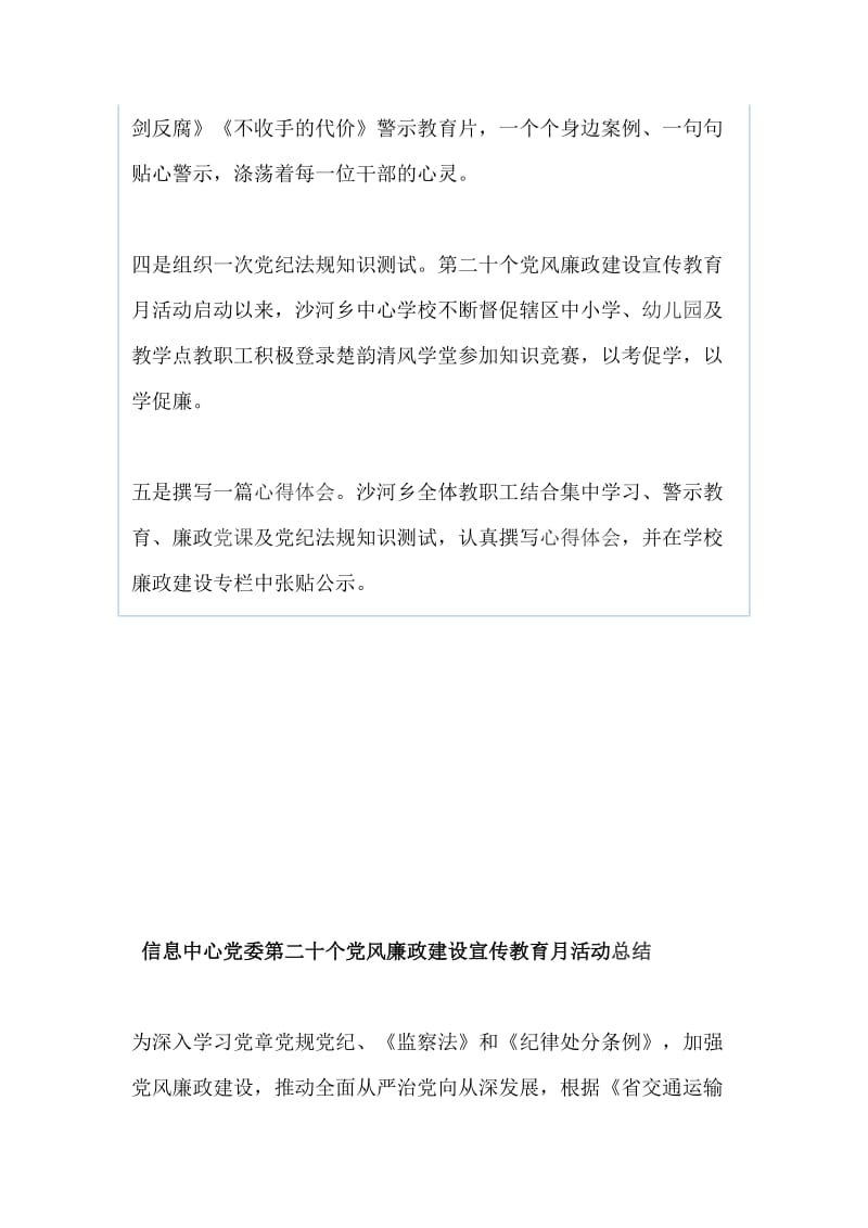 教育系统、信息中心第二十个党风廉政建设宣传教育月活动总结（两篇）_第2页