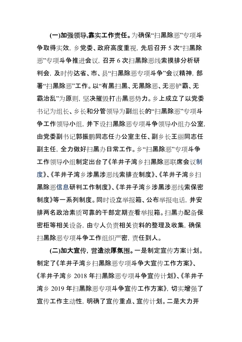 某乡关于扫黑除恶专项斗争的调研报告_第2页