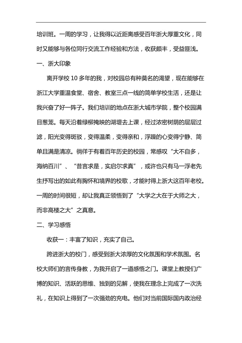 关于《干部选拔任用工作监督检查和责任追究办法》心得体会汇编_第3页