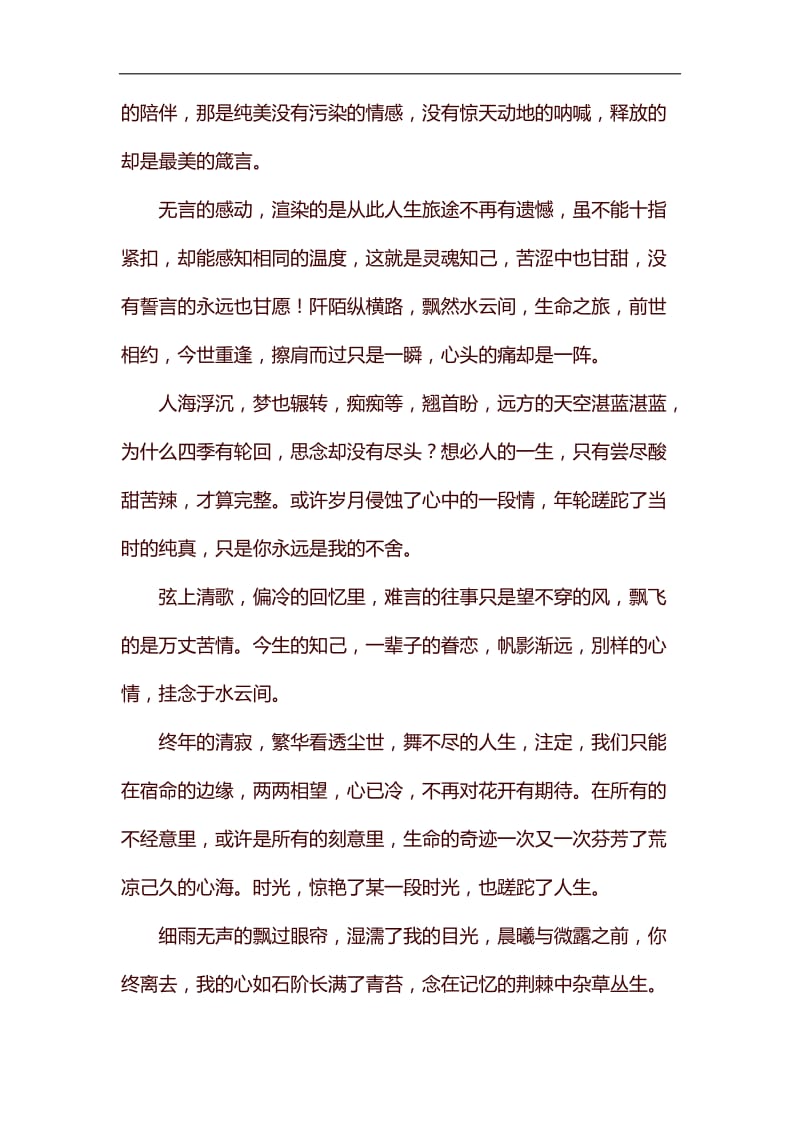 关于知己的优美散文三篇汇编_第2页