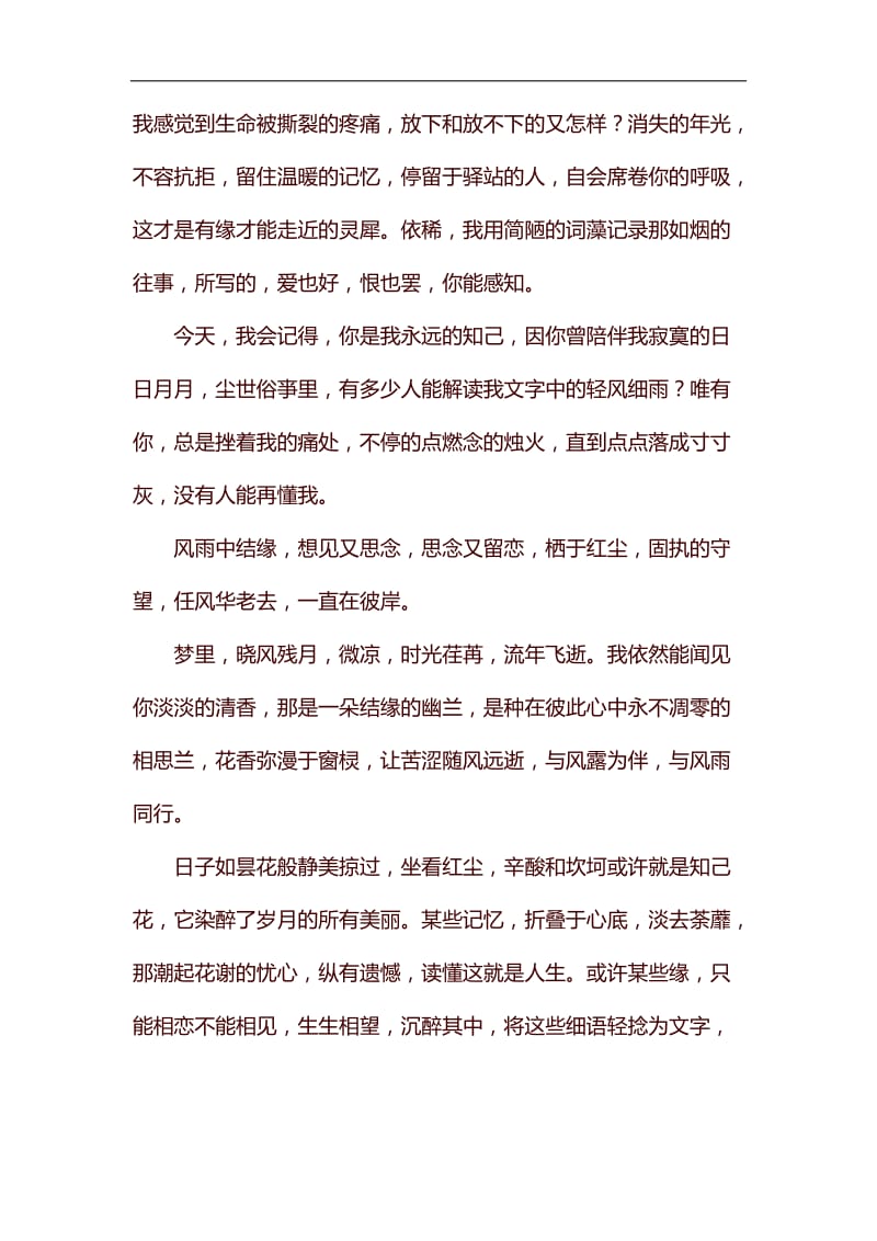 关于知己的优美散文三篇汇编_第3页