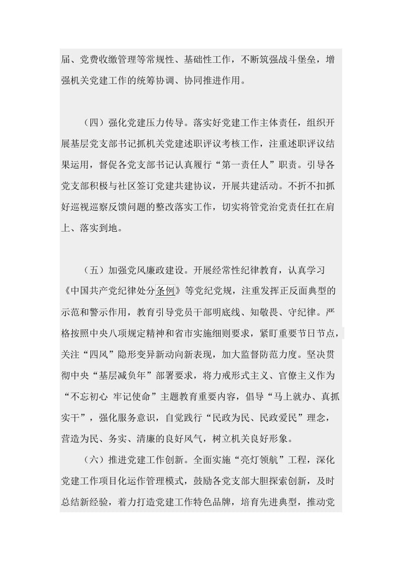 完善支部工作法 推进党建与审计业务深度融合交流材料与民政局机关党建工作要点合集_第3页