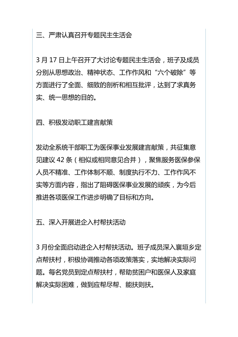 医疗保障局“改革创新、奋发有为”大讨论活动总结与街道扫黑除恶专项斗争工作总结_第3页