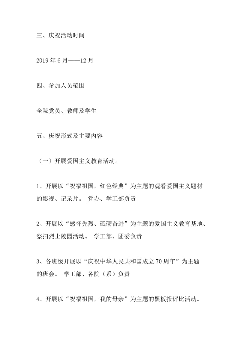 学院庆祝中华人民共和国成立70周年活动计划实施方案_第2页