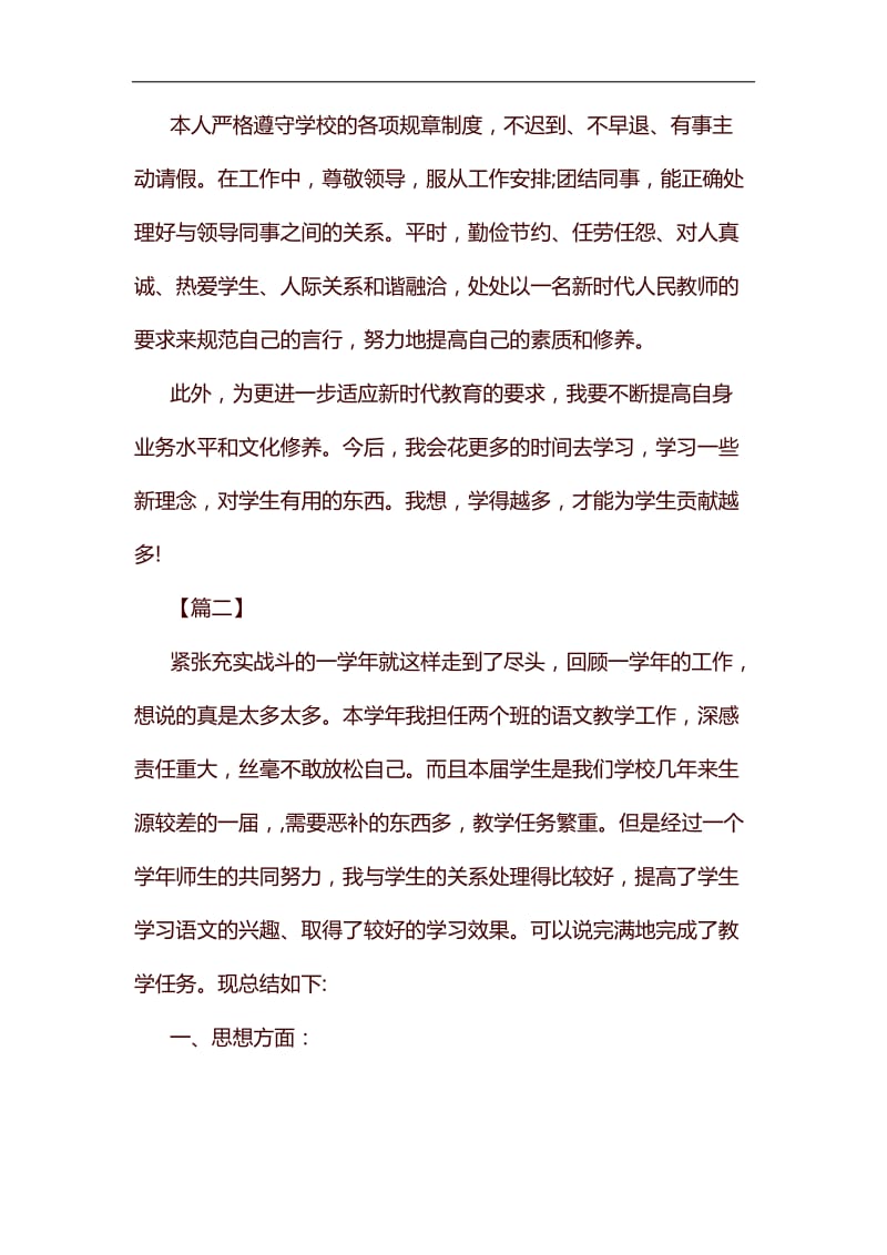 教师个人上半年工作总结七篇汇编_第3页