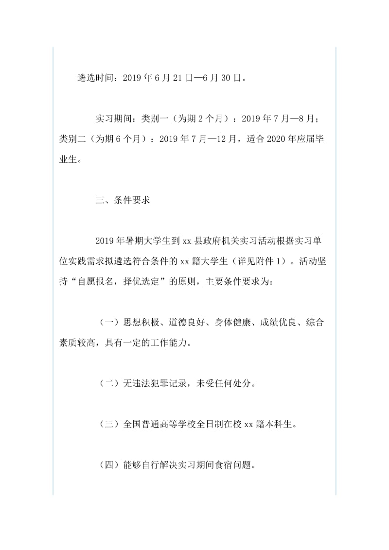 2019年大学生暑期社会实习和 集团警示教育月、活动实施方案两篇_第2页