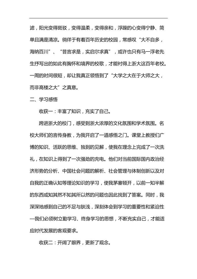 关于调度室安全的承诺书范文汇编_第3页