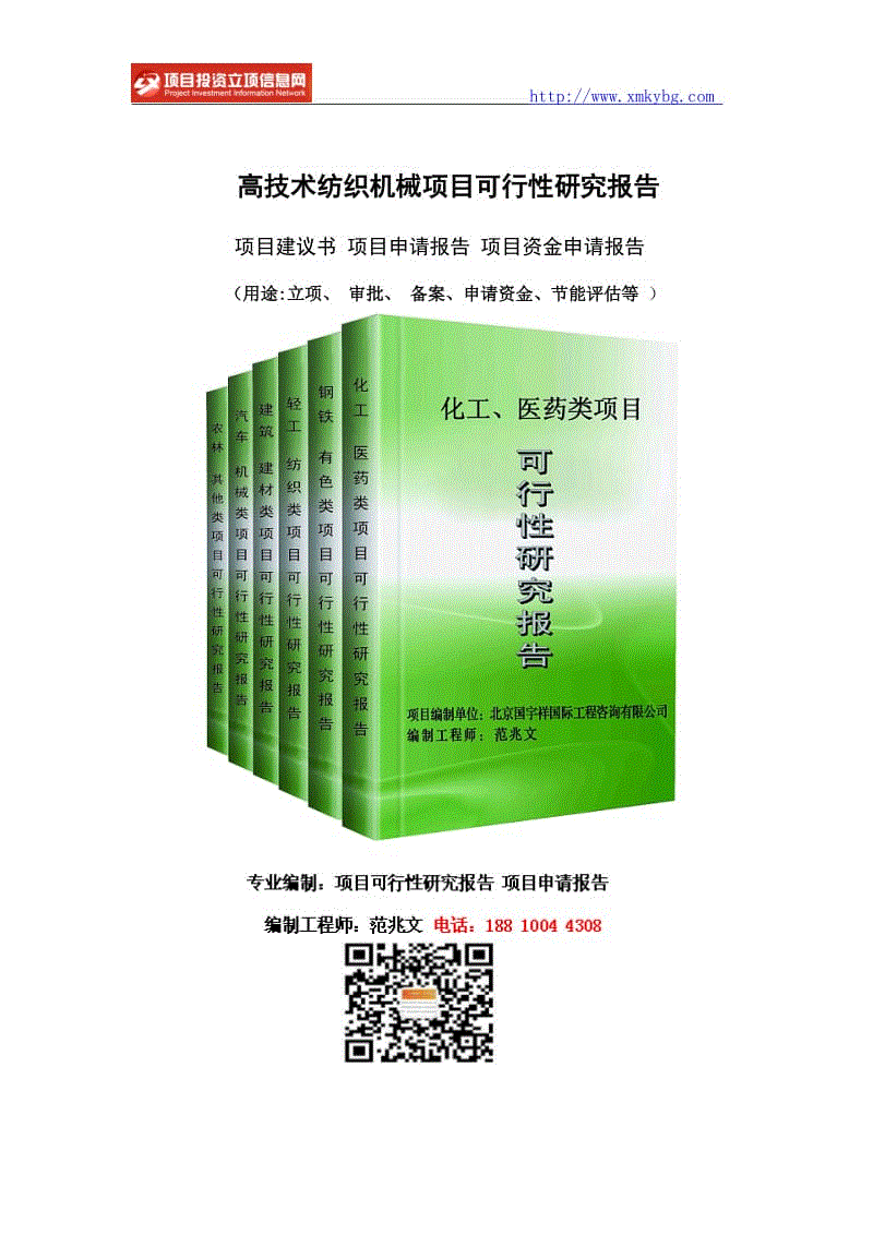 高技術紡織機械項目可行性研究報告-備案立項案例