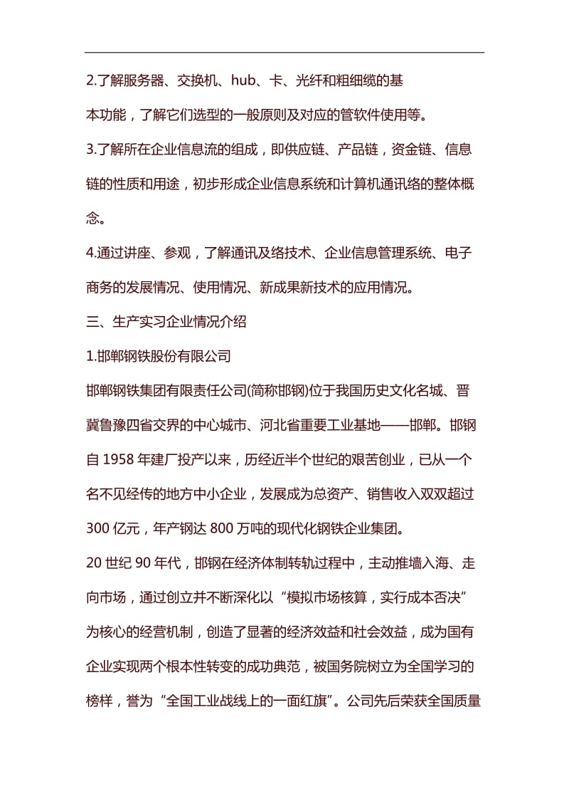 XX信息工程实习报告4篇汇编_第2页