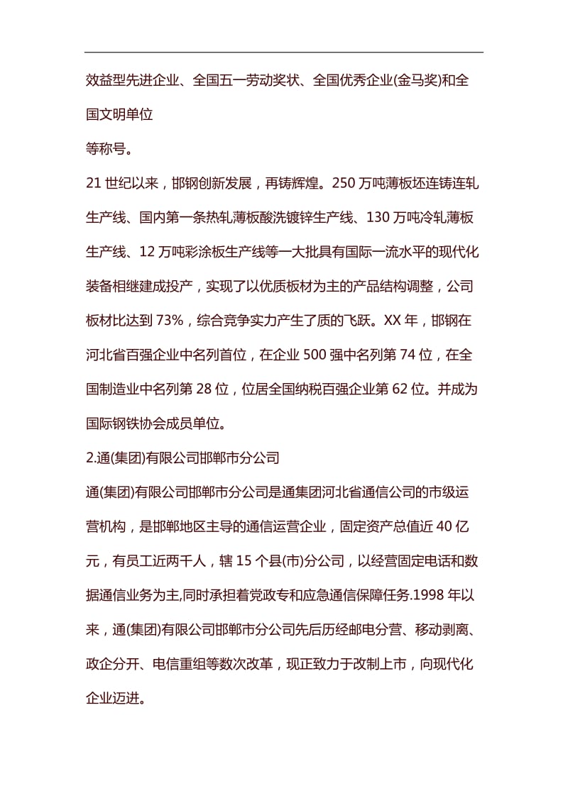 XX信息工程实习报告4篇汇编_第3页