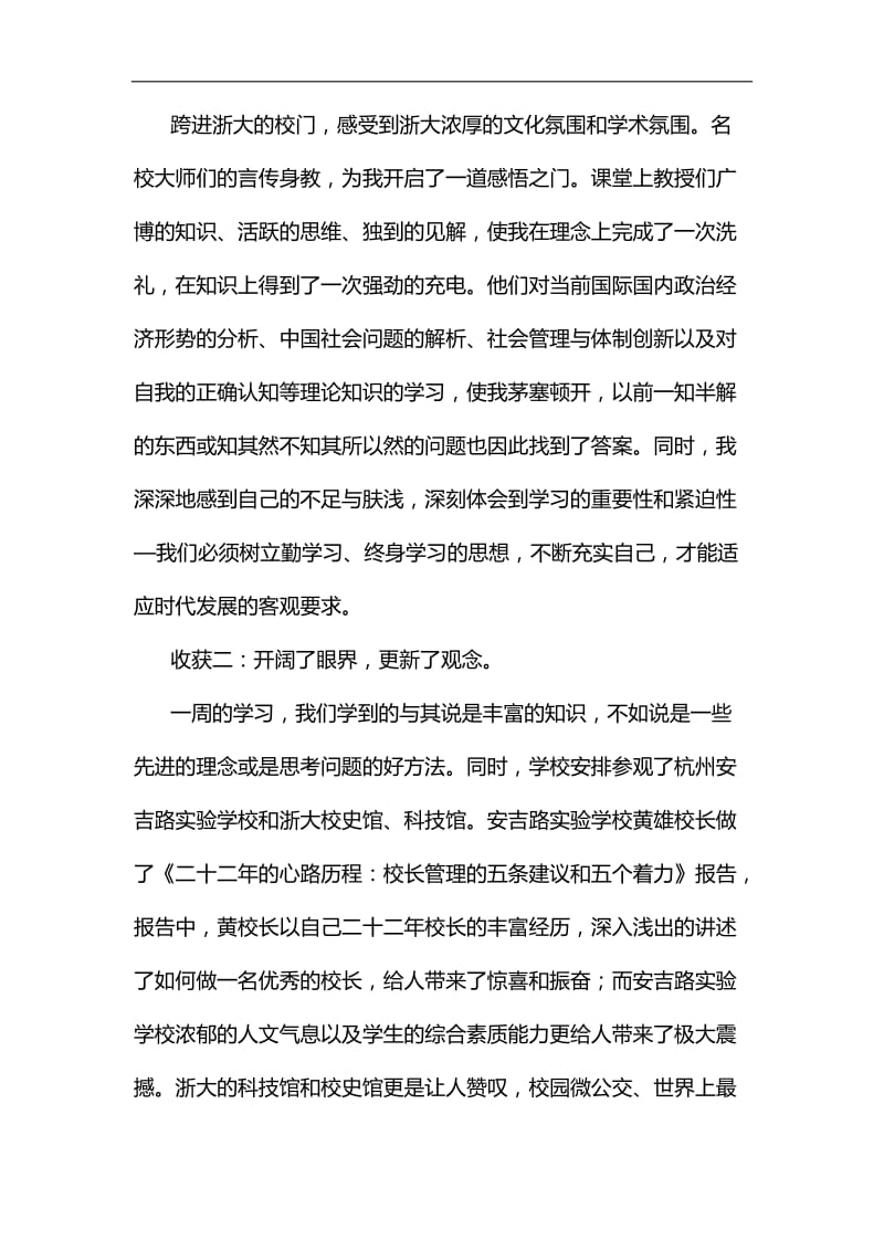 《干部选拔任用工作监督检查和责任追究办法》之心得体会汇编_第3页