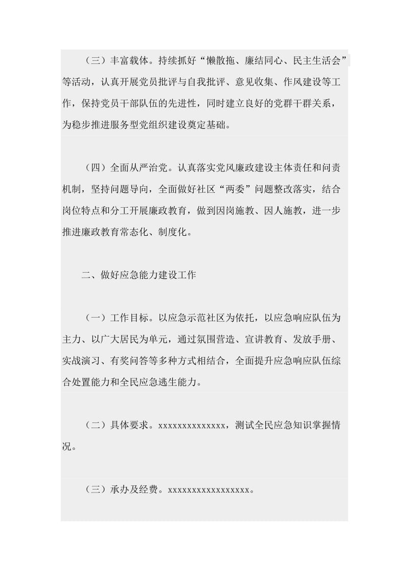 基层审计机关做好两统筹工作的几点思考与社区2019年党建工作计划合集_第2页