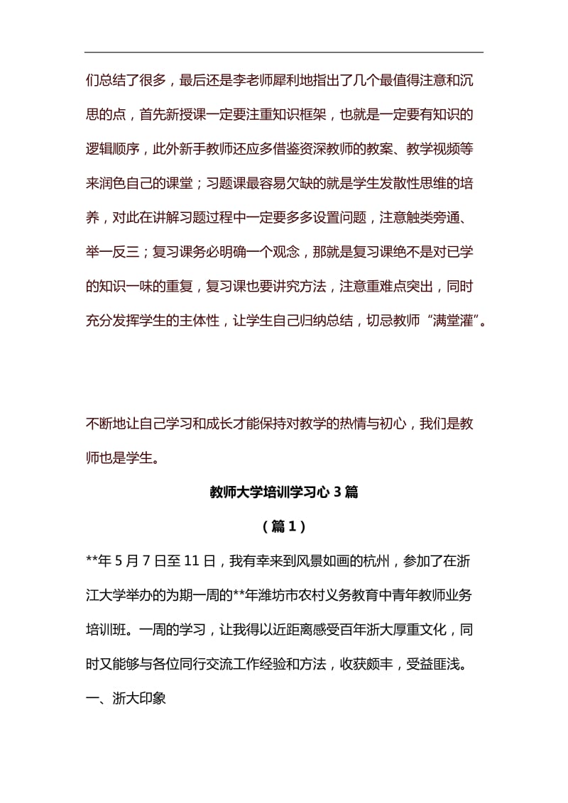 教学心得：听座谈会有感汇编_第3页