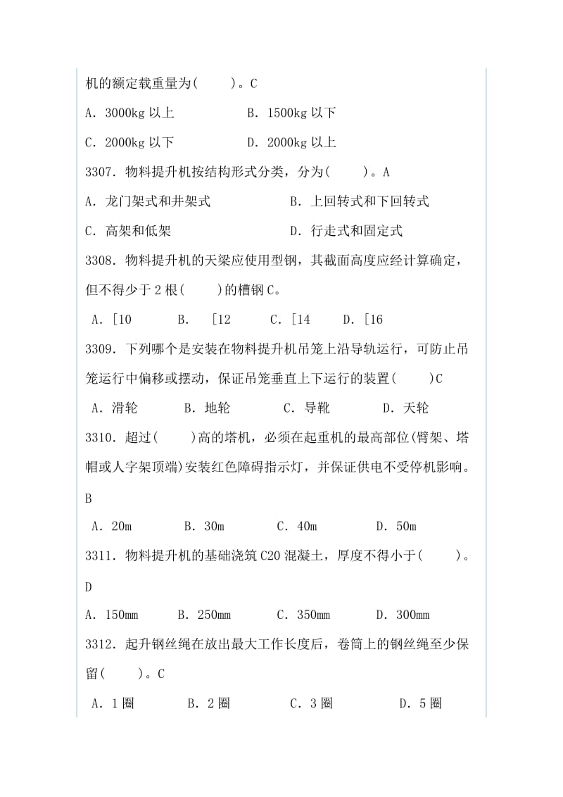 全市安全生产知识竞赛试题（单选）和  六年语文期中试卷分析（两篇）_第2页