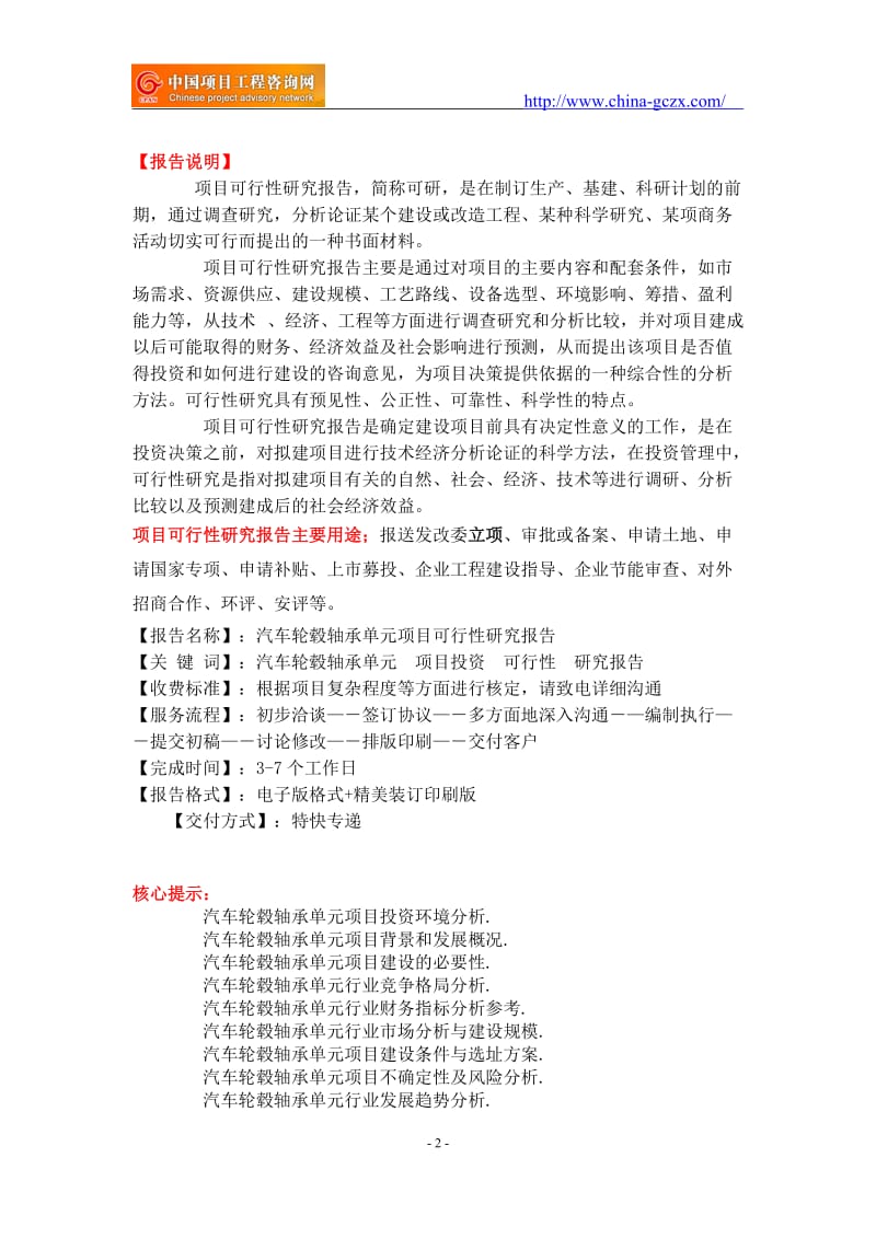 汽车轮毂轴承单元项目可行性研究报告-备案立项案例_第2页