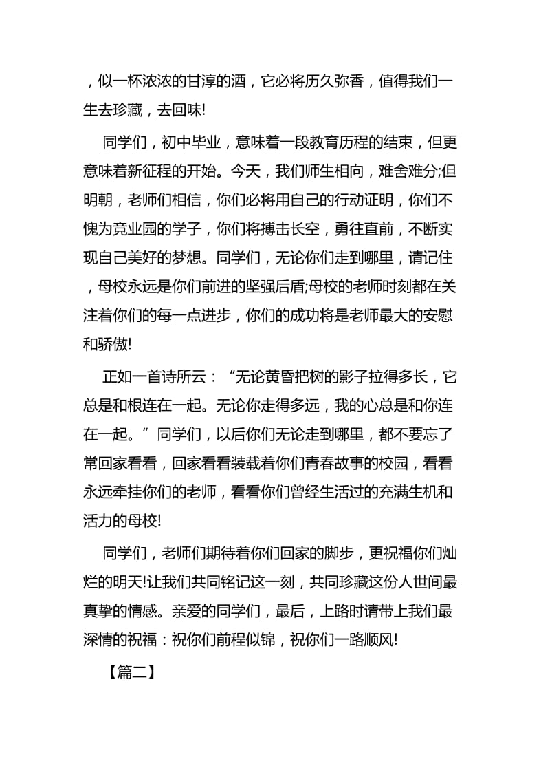 毕业典礼上教师代表发言稿六篇_第2页