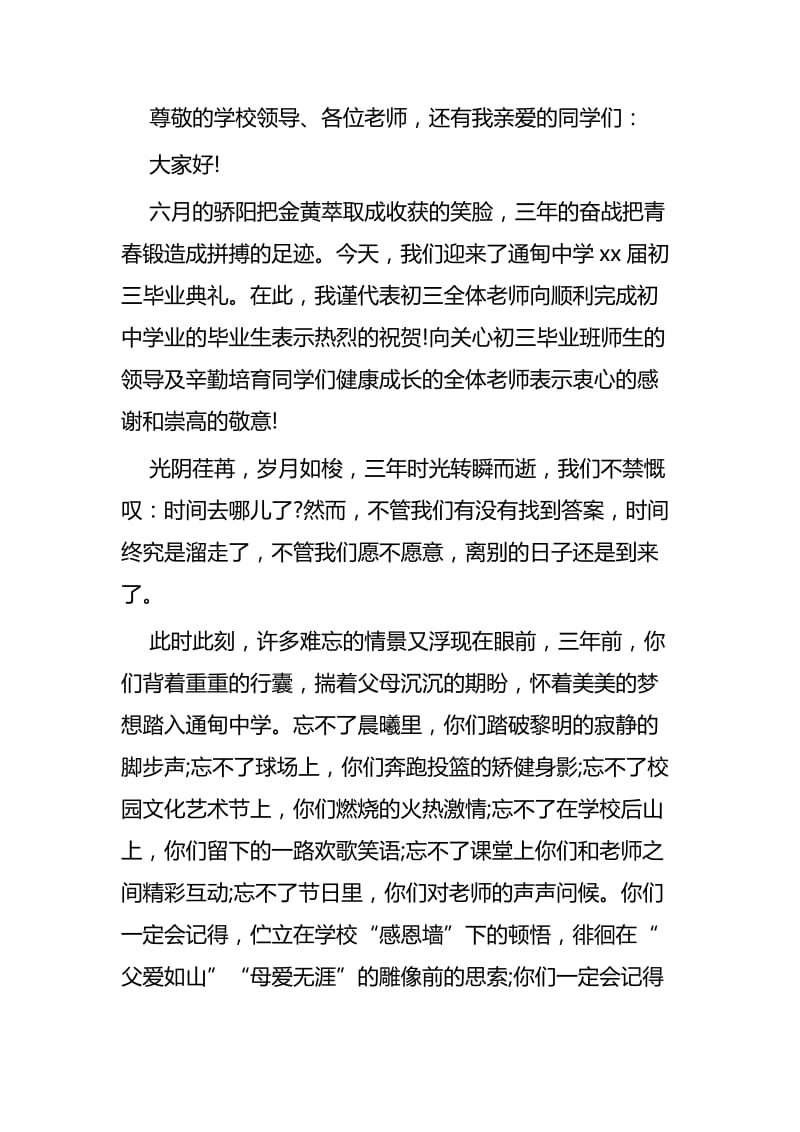 毕业典礼上教师代表发言稿六篇_第3页