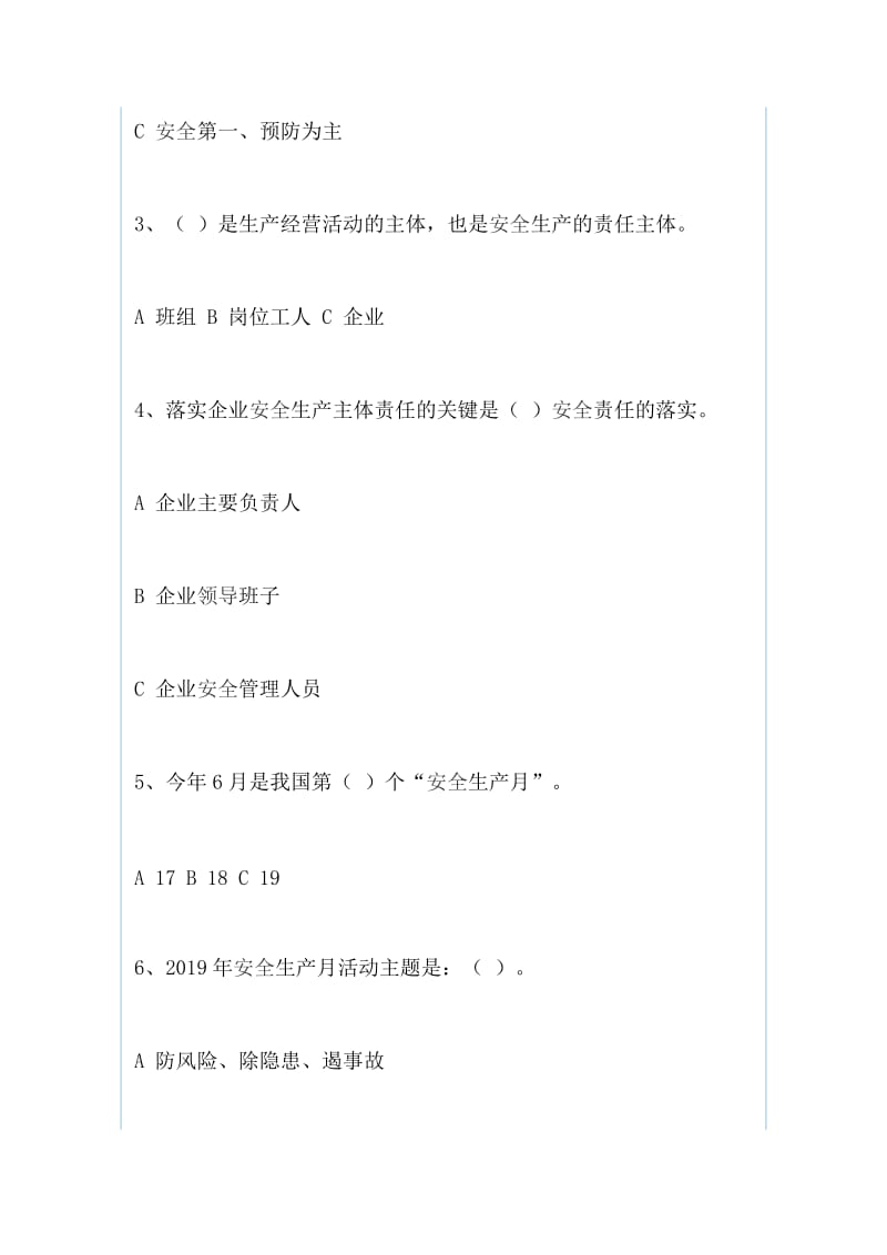 安全生产知识竞赛活动试卷和 六年级第二学期语文期中考试试卷分析（两篇）_第2页