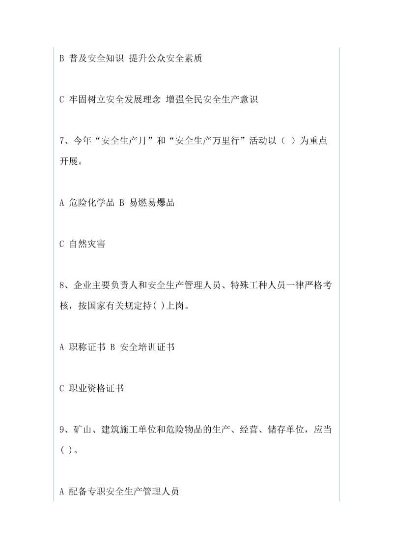 安全生产知识竞赛活动试卷和 六年级第二学期语文期中考试试卷分析（两篇）_第3页