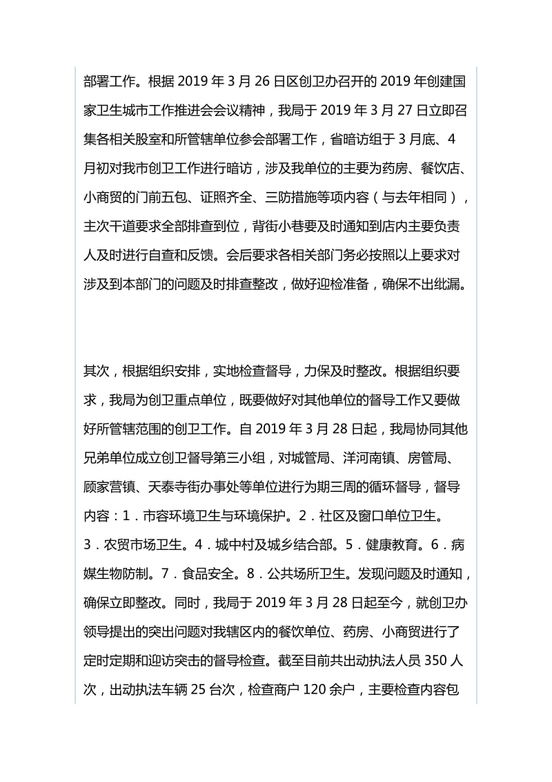 2019年上半年市场监督管理局阶段性创卫工作汇报与城乡规划编制研究中心2019年上半年工作总结及下半_第3页