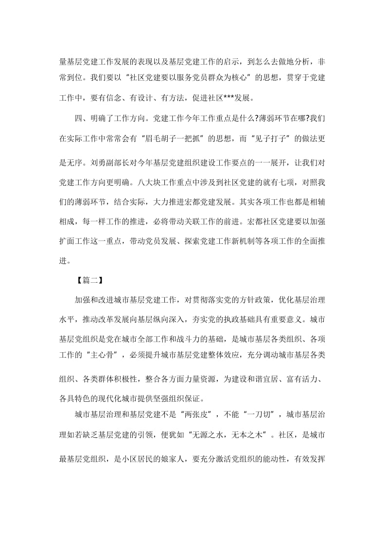 关于党建工作的心得体会七篇_第2页