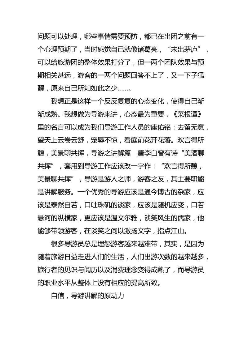 关于导游个人的工作总结四篇_第2页