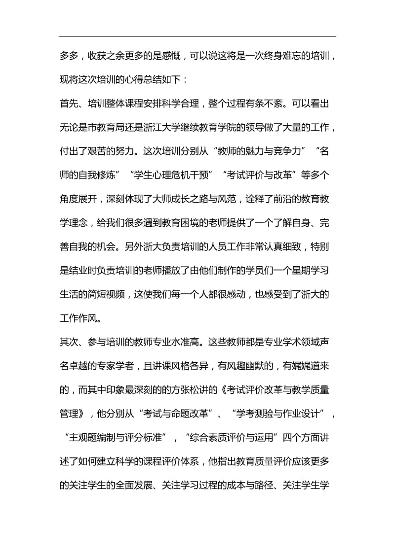 公司面试求职自荐信范文汇编_第3页