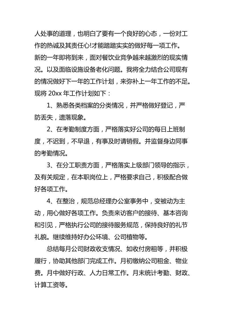 行政人员个人的工作计划四篇_第3页