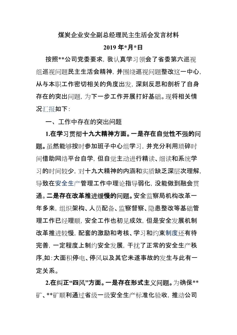 煤炭企业安全副总经理民主生活会发言材料_第1页