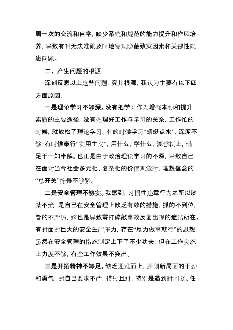 煤炭企业安全副总经理民主生活会发言材料_第3页