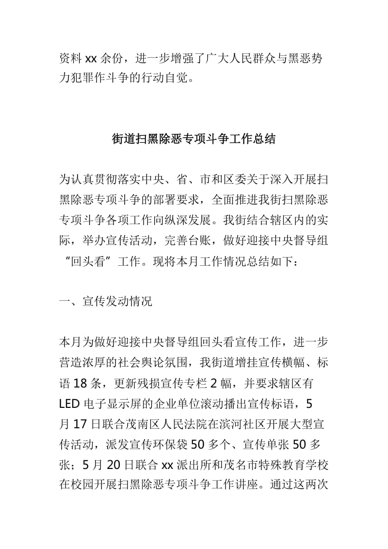 全市扫黑除恶专项斗争工作总结及街道扫黑除恶专项斗争工作总结范文两篇_第3页